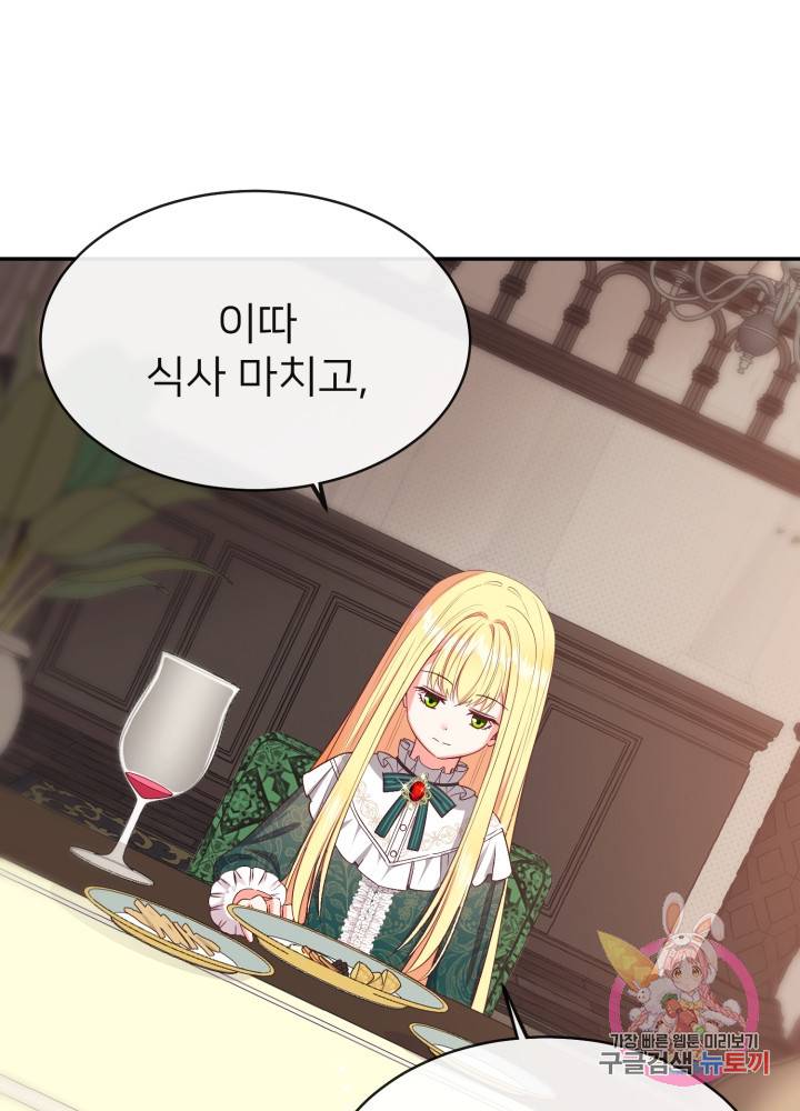 괴물 황태자의 아내가 되었습니다 4화 1