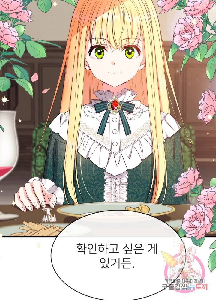 괴물 황태자의 아내가 되었습니다 4화 3