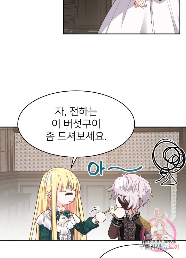 괴물 황태자의 아내가 되었습니다 4화 5