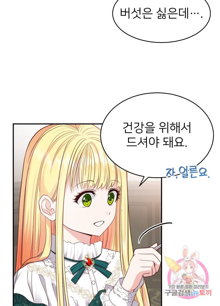 괴물 황태자의 아내가 되었습니다 4화 6