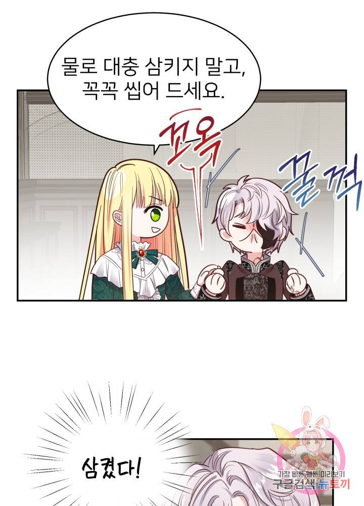 괴물 황태자의 아내가 되었습니다 4화 8