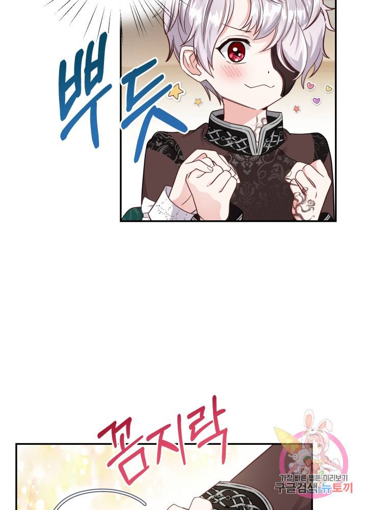 괴물 황태자의 아내가 되었습니다 4화 9