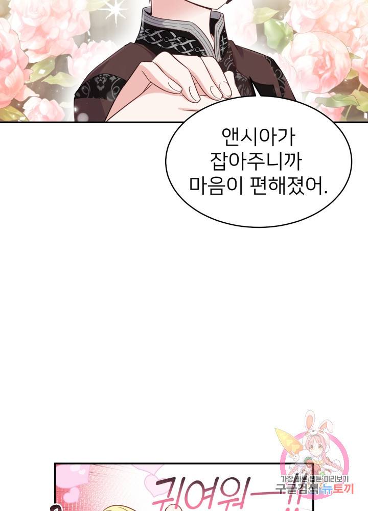 괴물 황태자의 아내가 되었습니다 4화 11