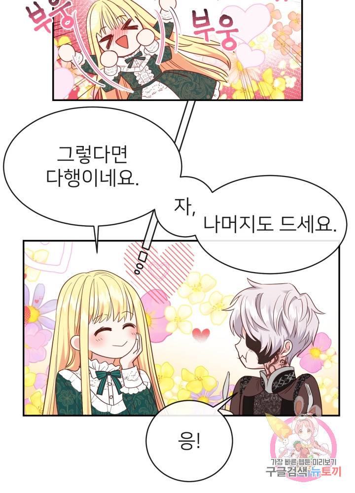 괴물 황태자의 아내가 되었습니다 4화 12