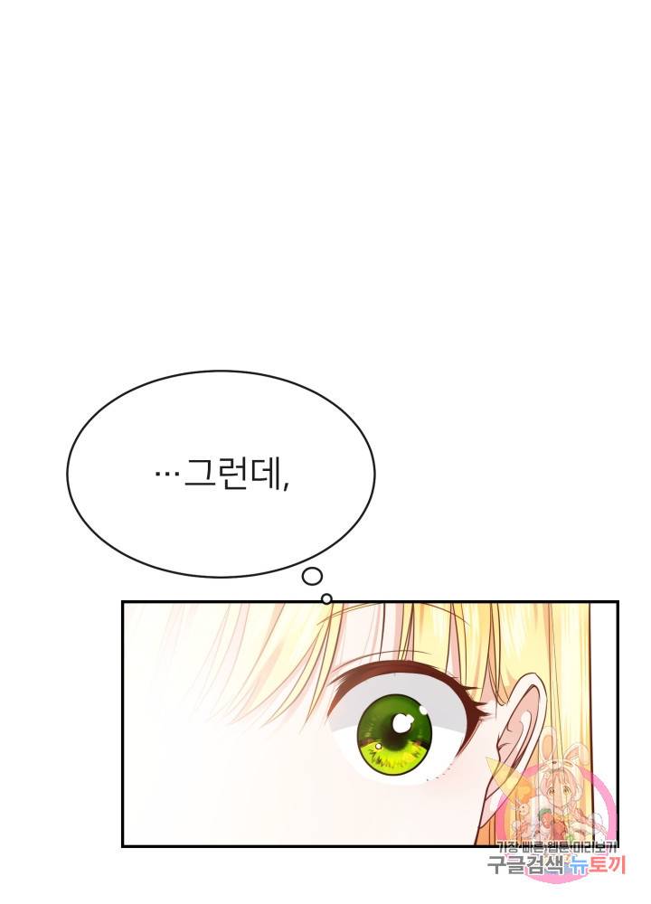 괴물 황태자의 아내가 되었습니다 4화 13