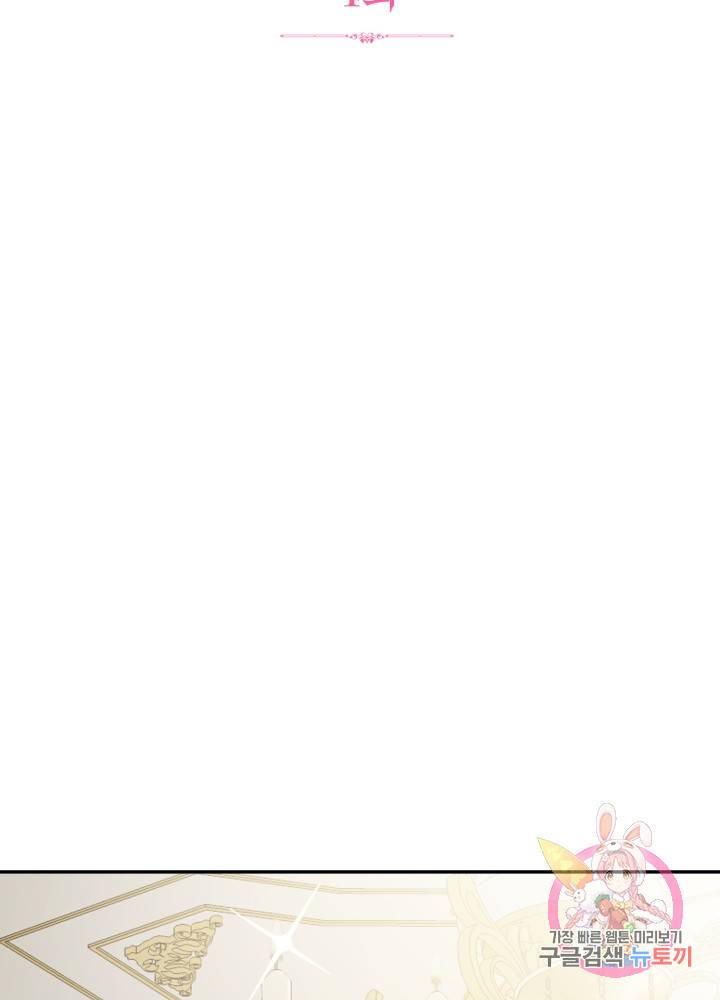 괴물 황태자의 아내가 되었습니다 4화 16