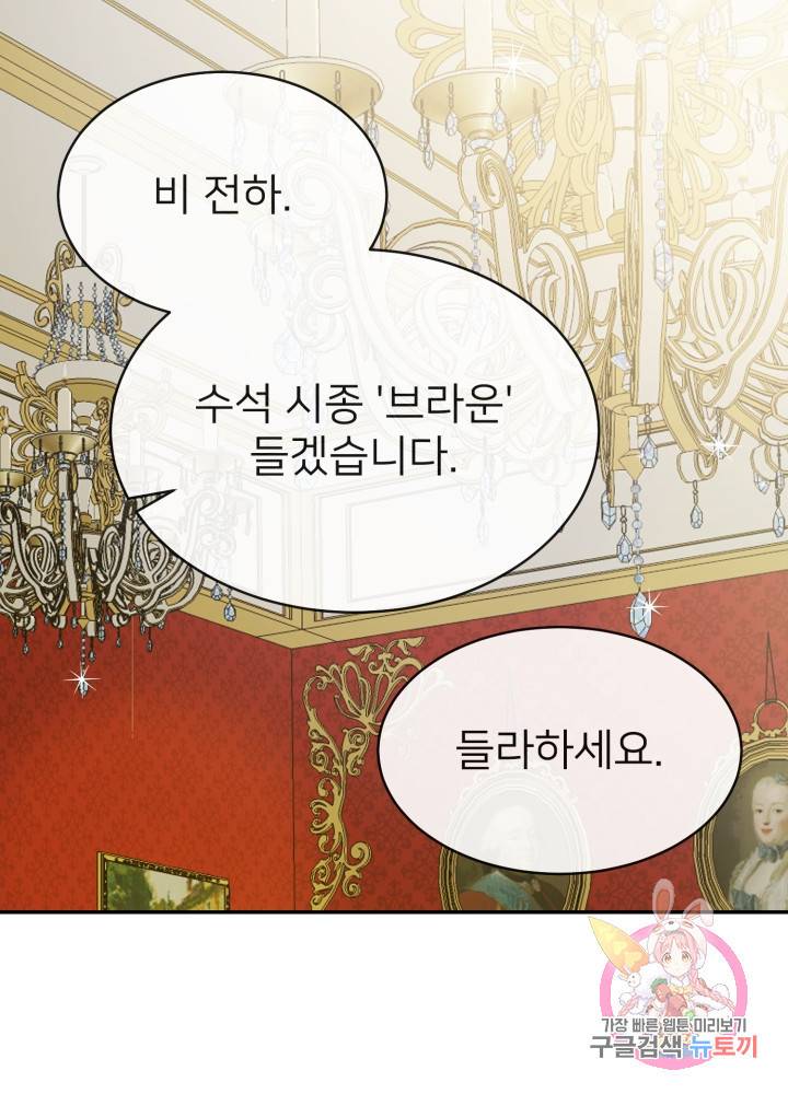 괴물 황태자의 아내가 되었습니다 4화 17