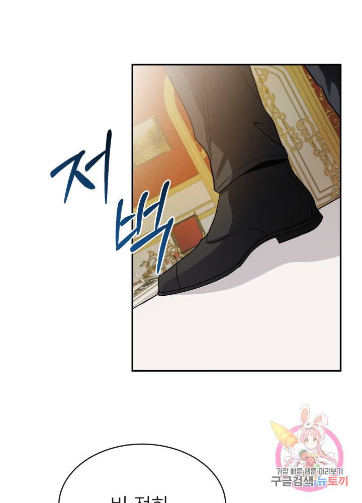 괴물 황태자의 아내가 되었습니다 4화 18
