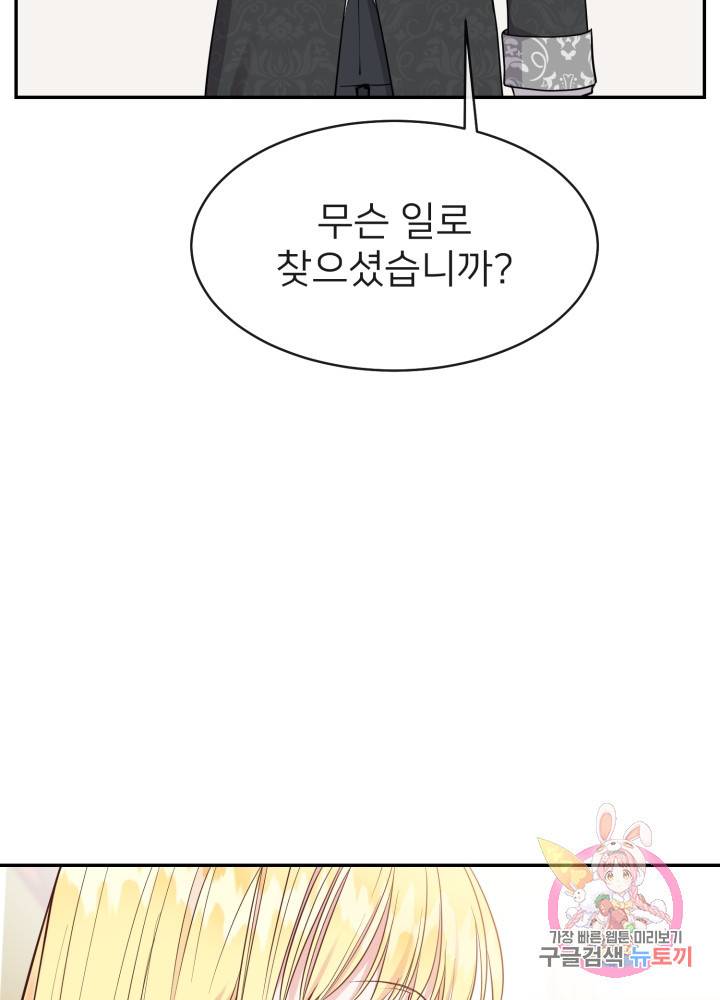 괴물 황태자의 아내가 되었습니다 4화 20