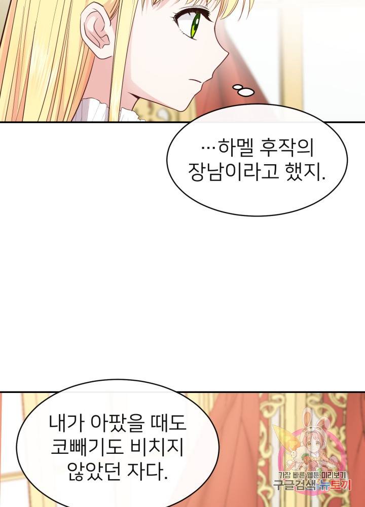 괴물 황태자의 아내가 되었습니다 4화 21
