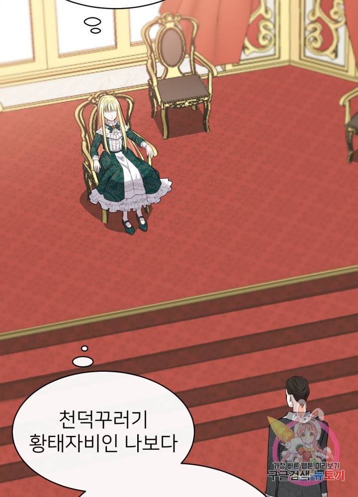 괴물 황태자의 아내가 되었습니다 4화 22
