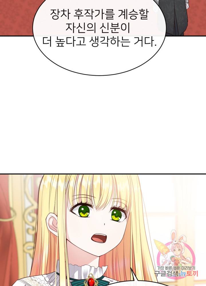 괴물 황태자의 아내가 되었습니다 4화 23