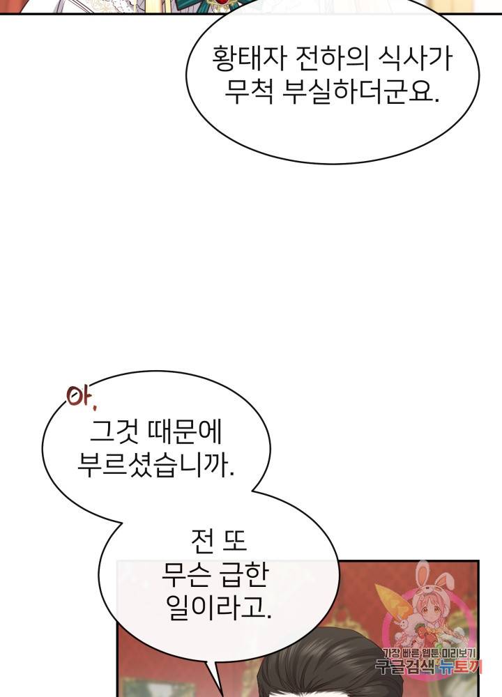 괴물 황태자의 아내가 되었습니다 4화 24