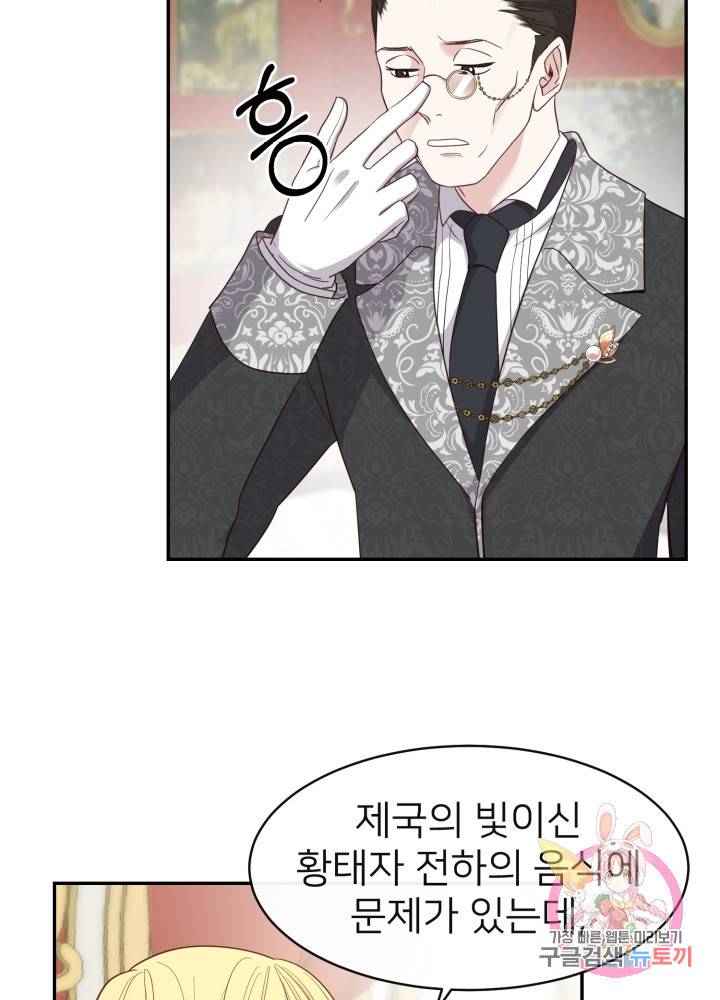괴물 황태자의 아내가 되었습니다 4화 25