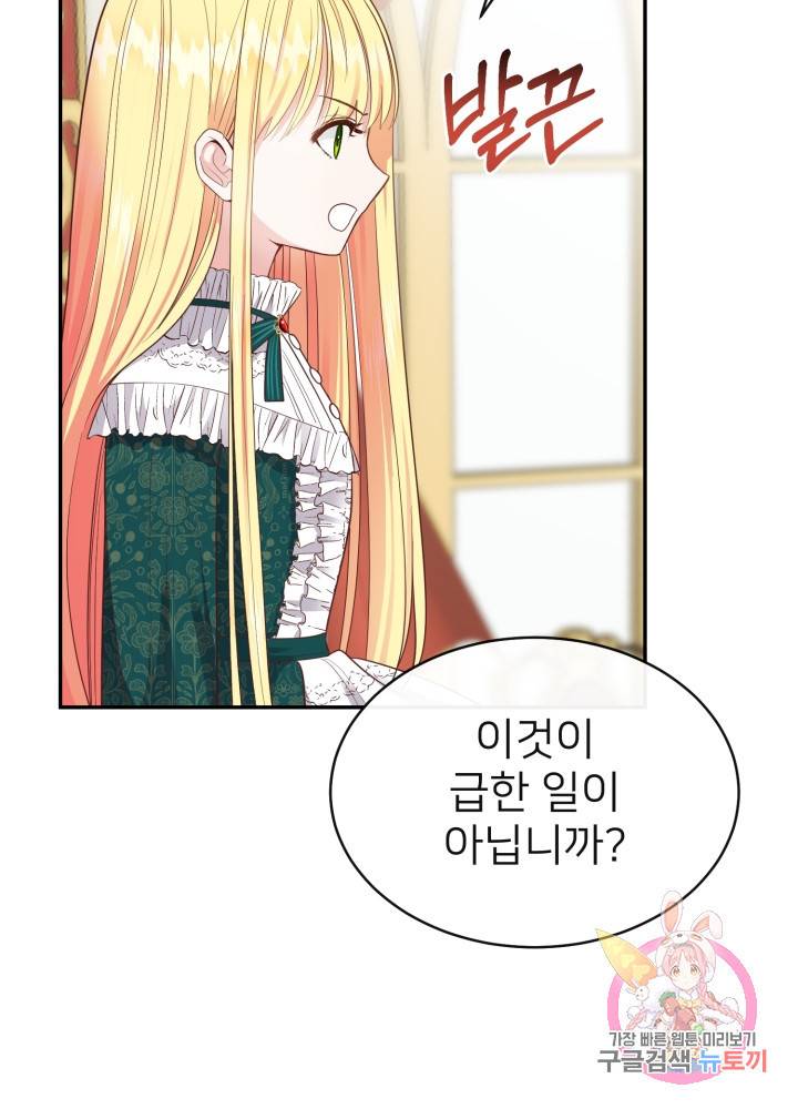 괴물 황태자의 아내가 되었습니다 4화 26