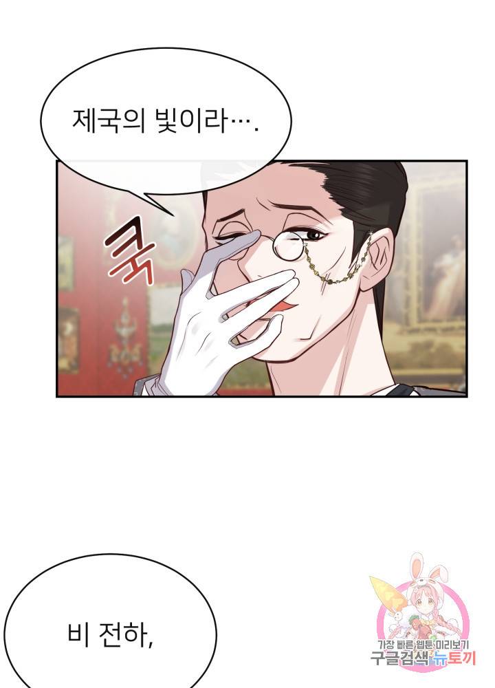 괴물 황태자의 아내가 되었습니다 4화 27