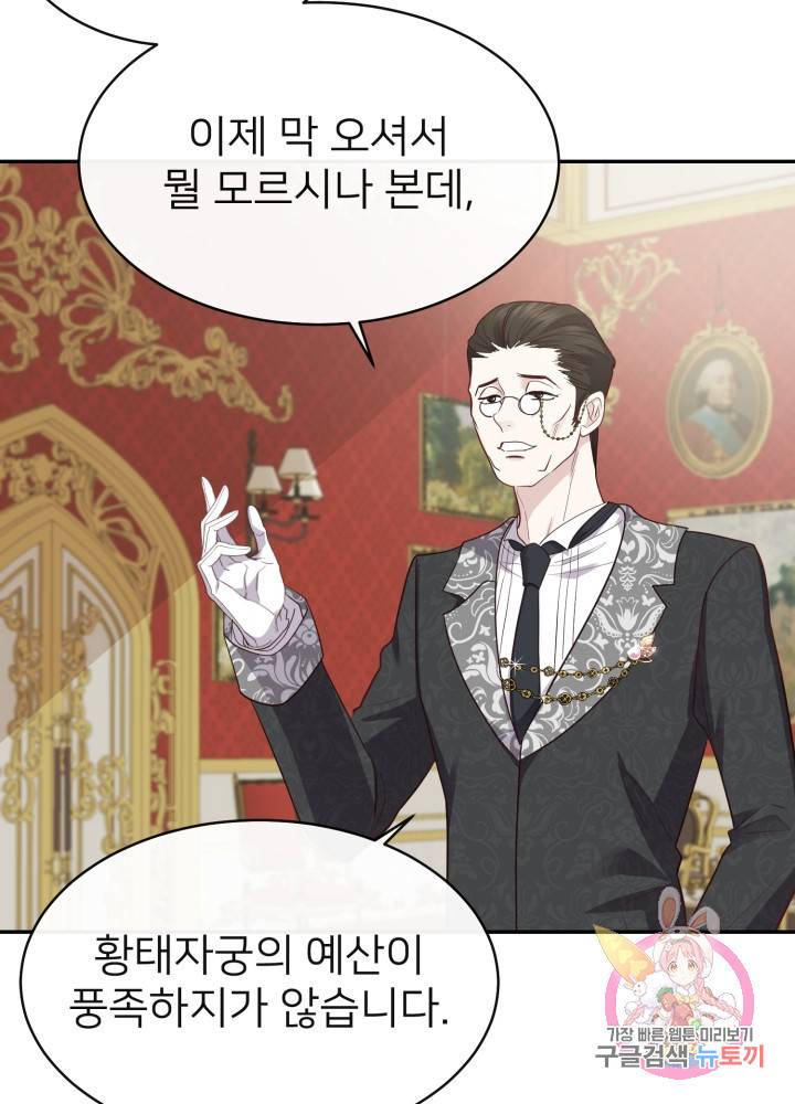 괴물 황태자의 아내가 되었습니다 4화 28