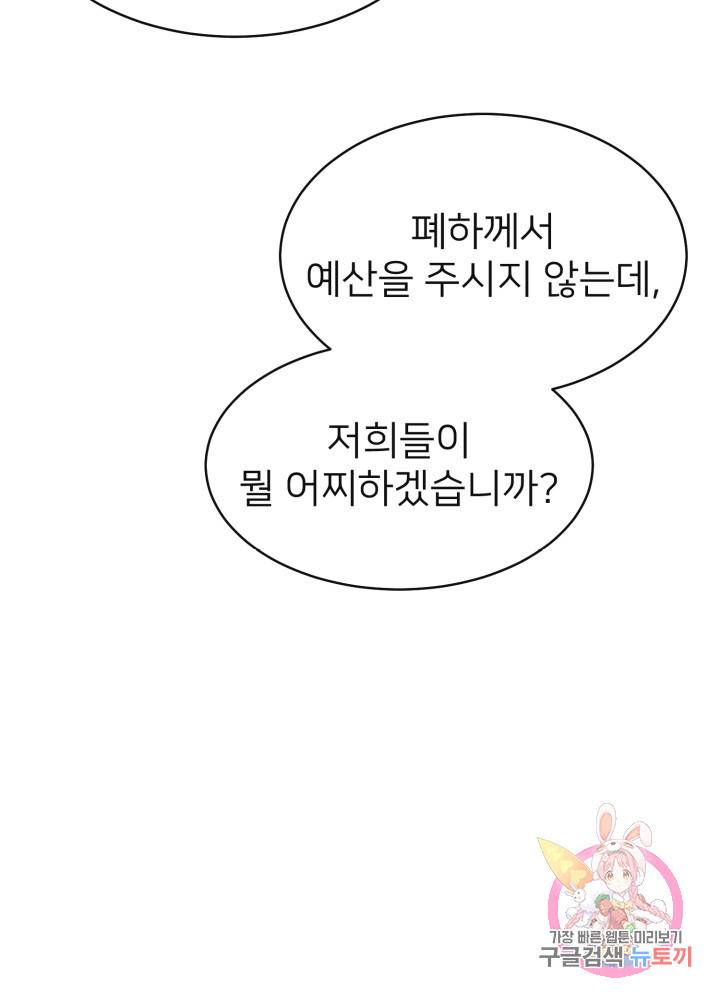 괴물 황태자의 아내가 되었습니다 4화 29