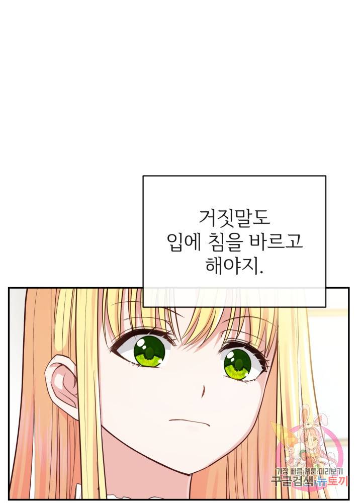 괴물 황태자의 아내가 되었습니다 4화 30