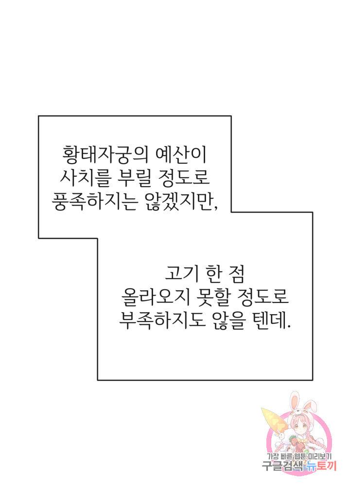 괴물 황태자의 아내가 되었습니다 4화 31
