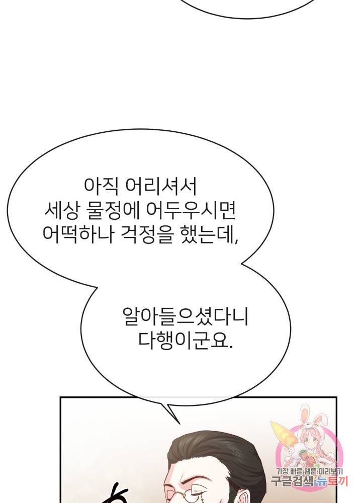 괴물 황태자의 아내가 되었습니다 4화 33