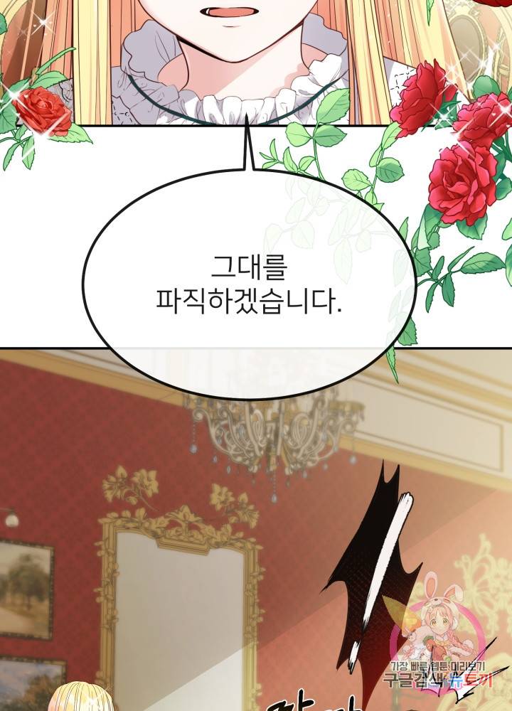 괴물 황태자의 아내가 되었습니다 4화 35