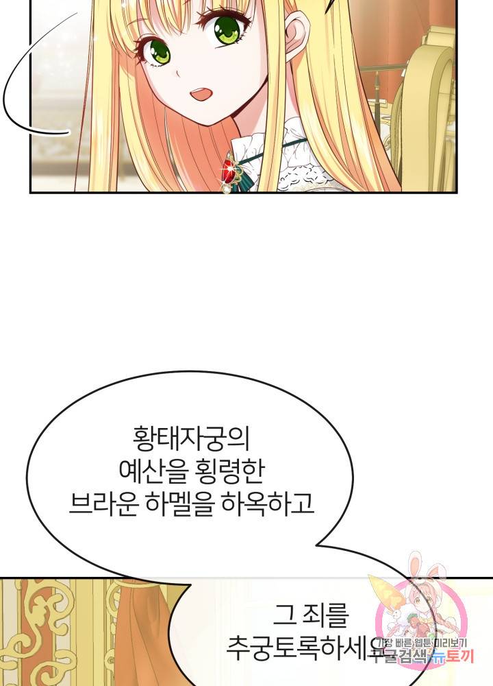 괴물 황태자의 아내가 되었습니다 4화 38