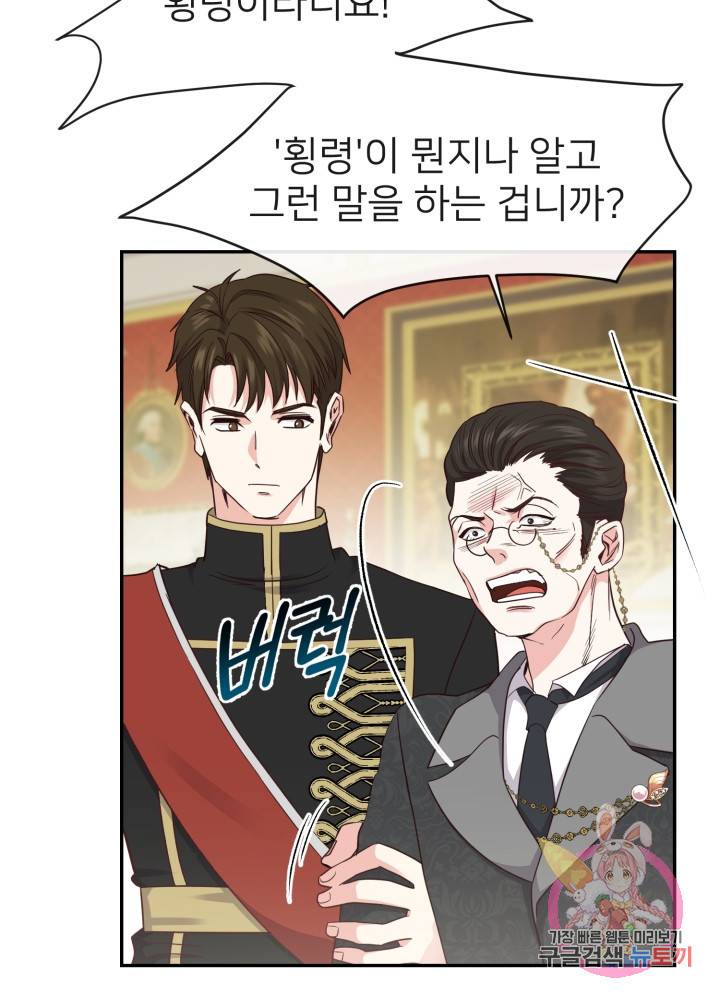 괴물 황태자의 아내가 되었습니다 4화 40