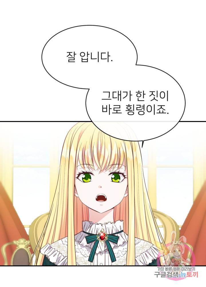 괴물 황태자의 아내가 되었습니다 4화 41