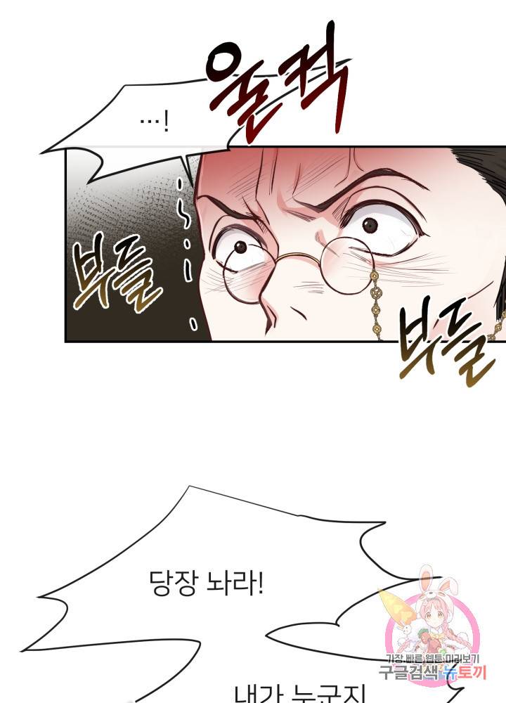 괴물 황태자의 아내가 되었습니다 4화 42