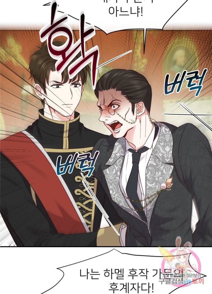 괴물 황태자의 아내가 되었습니다 4화 43