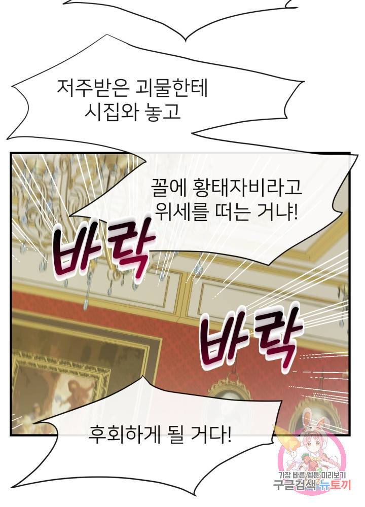 괴물 황태자의 아내가 되었습니다 4화 44
