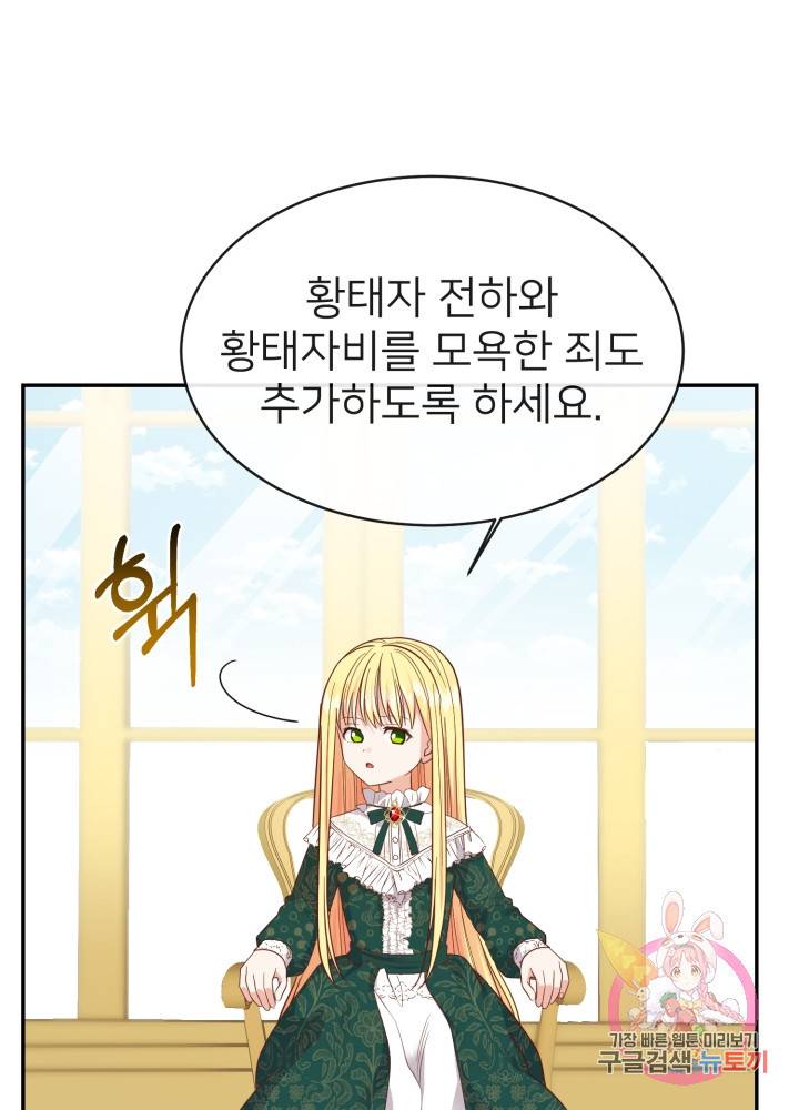 괴물 황태자의 아내가 되었습니다 4화 45