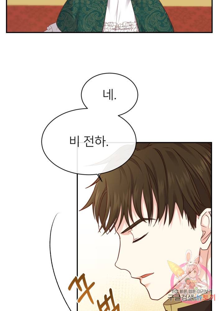 괴물 황태자의 아내가 되었습니다 4화 46