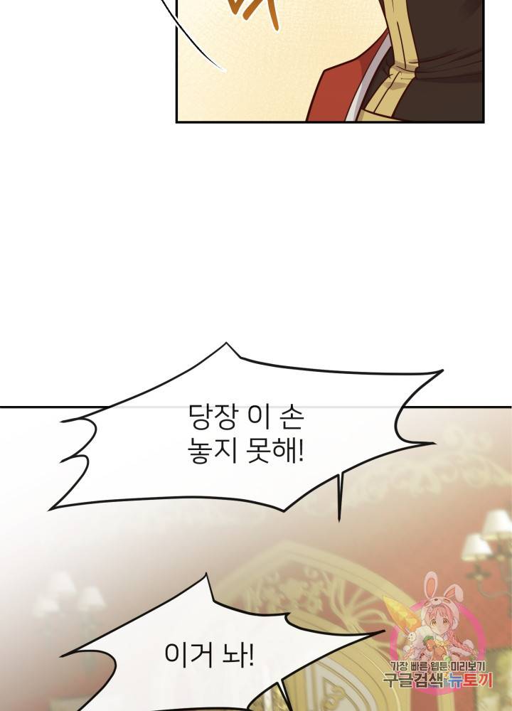괴물 황태자의 아내가 되었습니다 4화 47