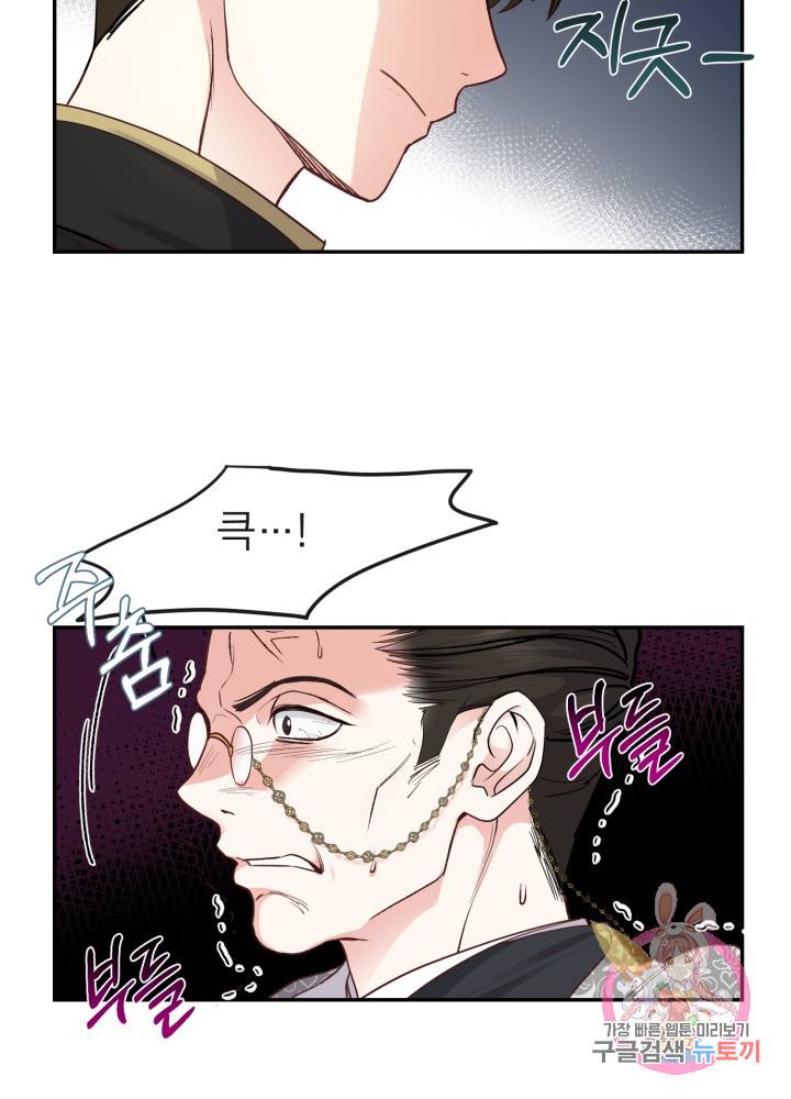 괴물 황태자의 아내가 되었습니다 4화 49