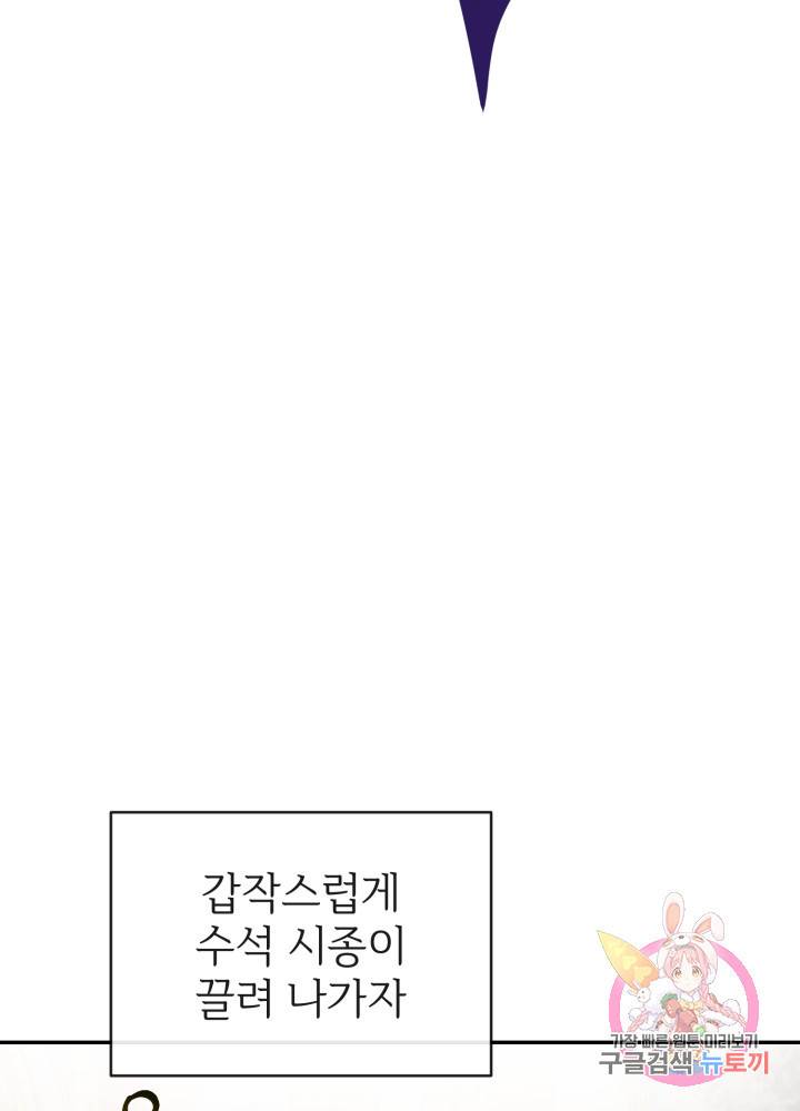 괴물 황태자의 아내가 되었습니다 4화 51