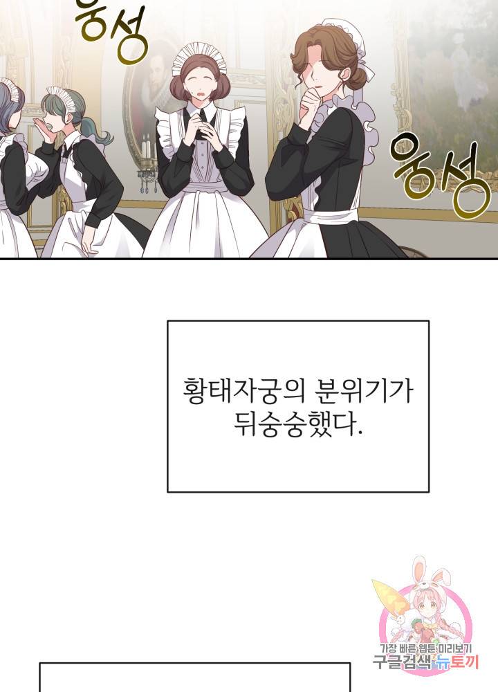 괴물 황태자의 아내가 되었습니다 4화 52