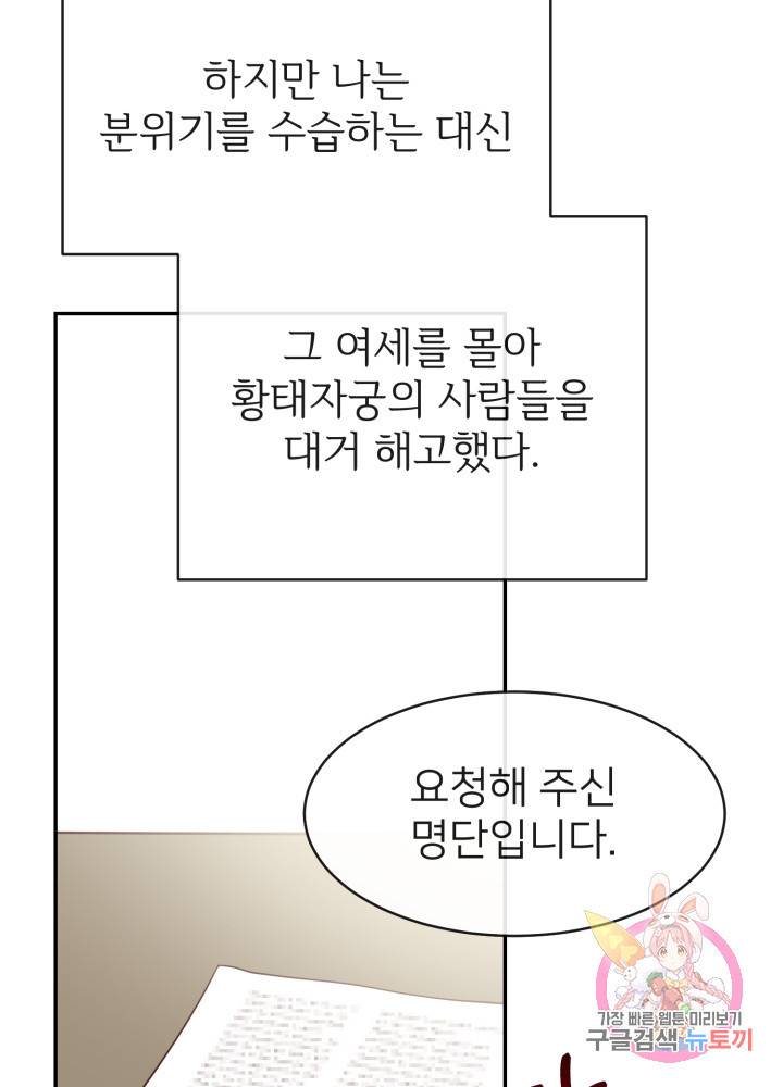 괴물 황태자의 아내가 되었습니다 4화 53