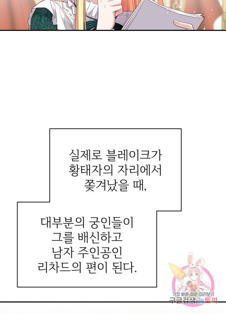 괴물 황태자의 아내가 되었습니다 4화 55