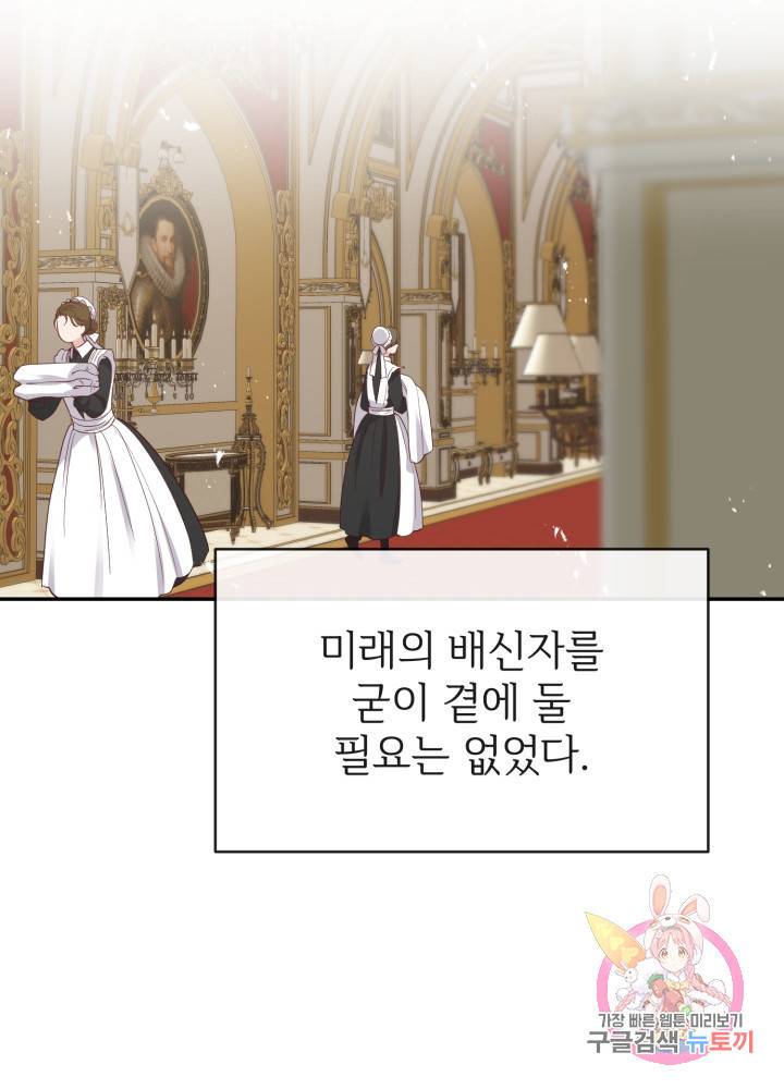괴물 황태자의 아내가 되었습니다 4화 56