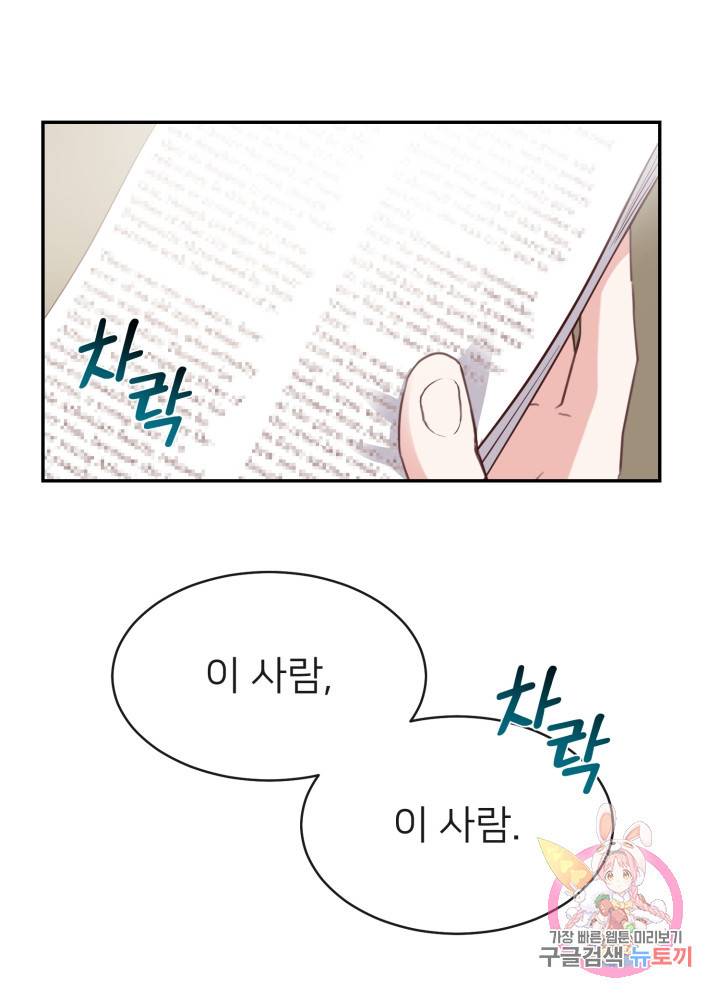 괴물 황태자의 아내가 되었습니다 4화 57