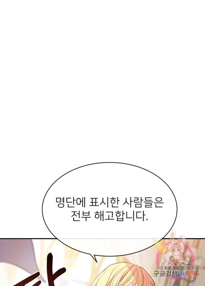 괴물 황태자의 아내가 되었습니다 4화 58