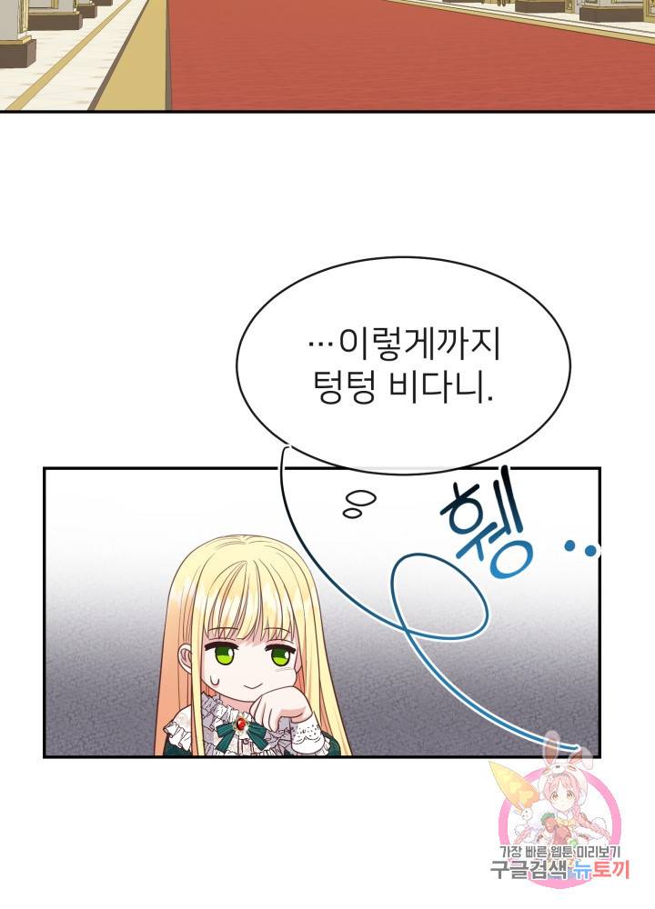 괴물 황태자의 아내가 되었습니다 4화 61