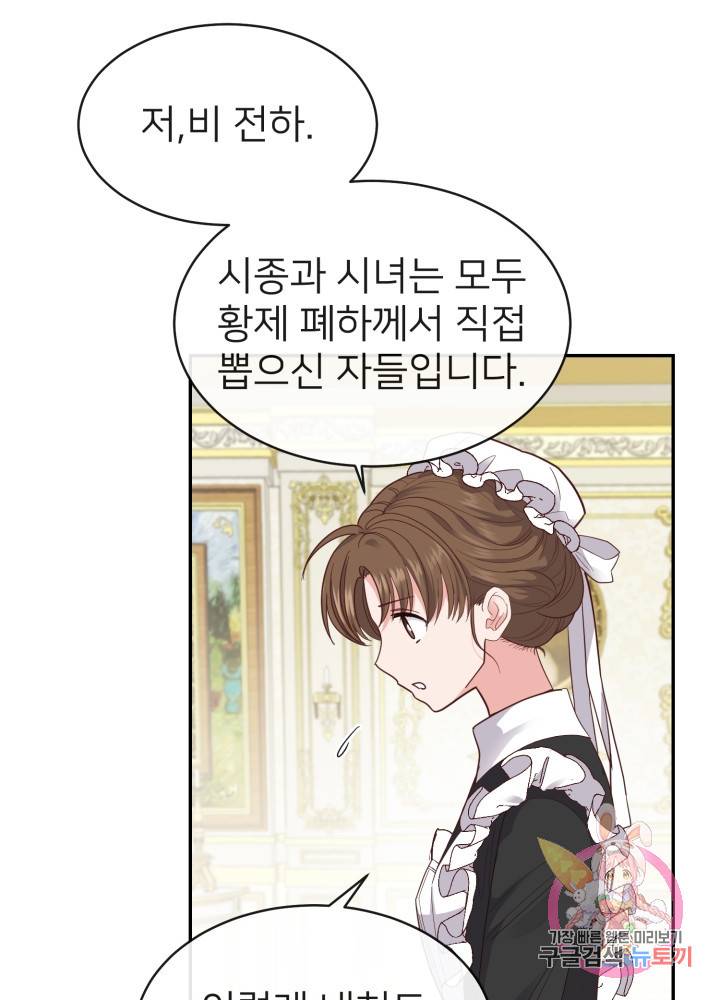 괴물 황태자의 아내가 되었습니다 4화 62