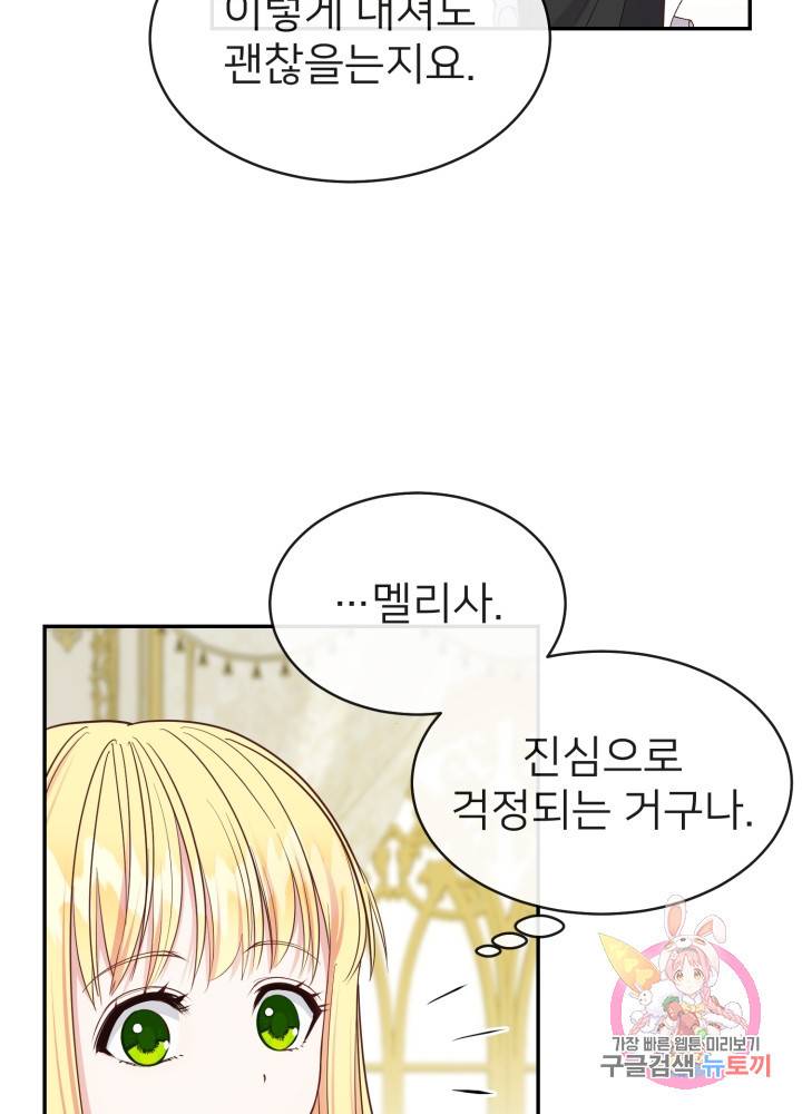 괴물 황태자의 아내가 되었습니다 4화 63
