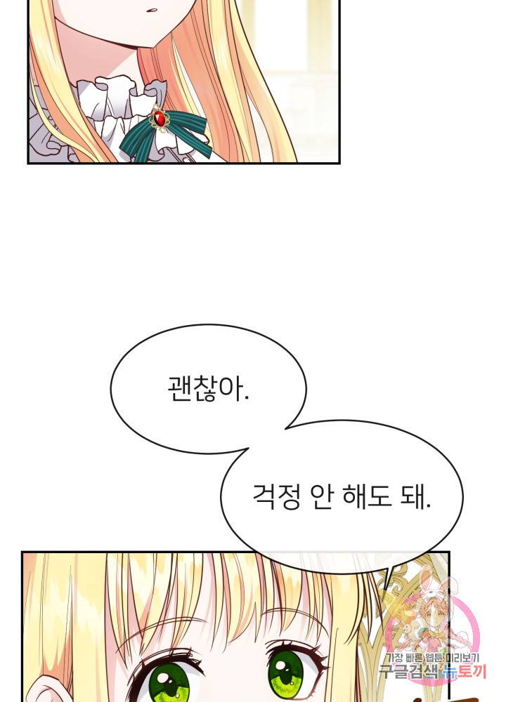 괴물 황태자의 아내가 되었습니다 4화 64