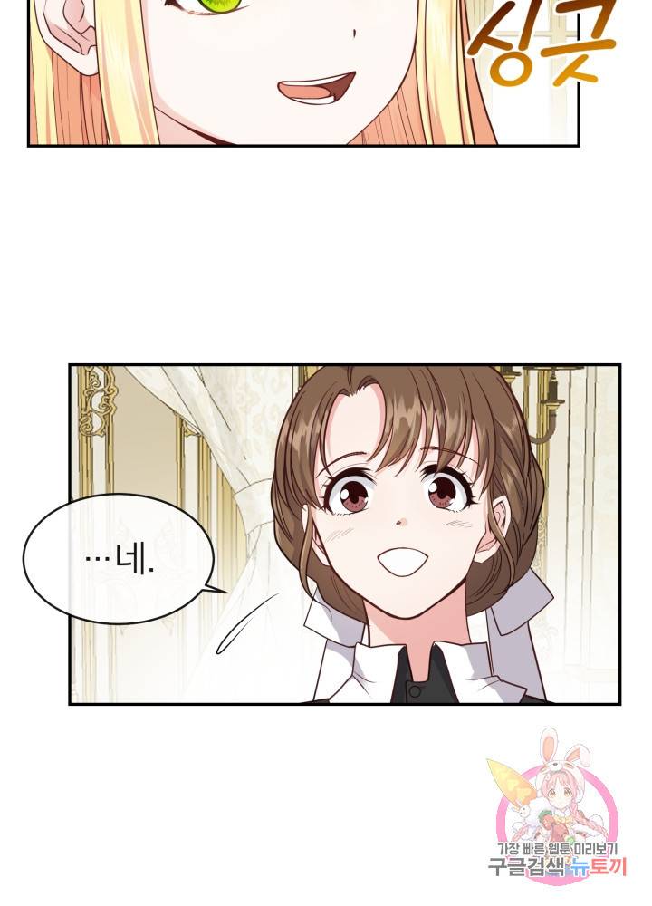 괴물 황태자의 아내가 되었습니다 4화 65