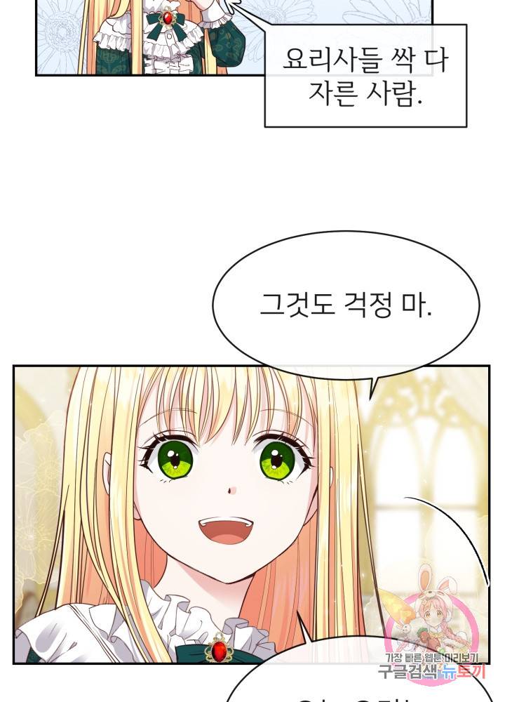 괴물 황태자의 아내가 되었습니다 4화 68