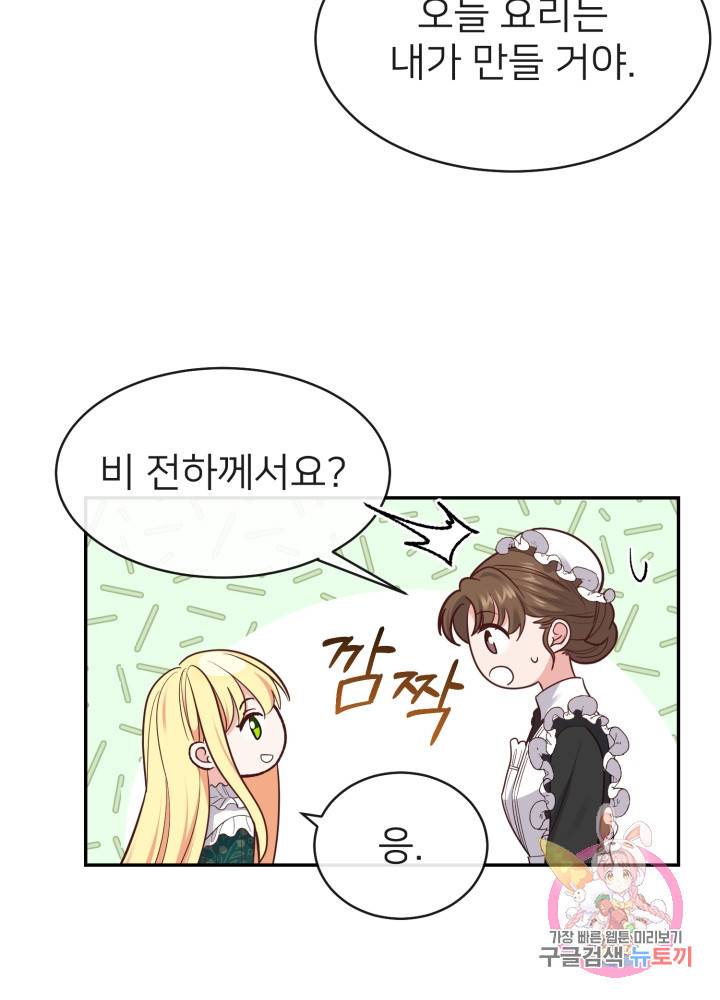괴물 황태자의 아내가 되었습니다 4화 69